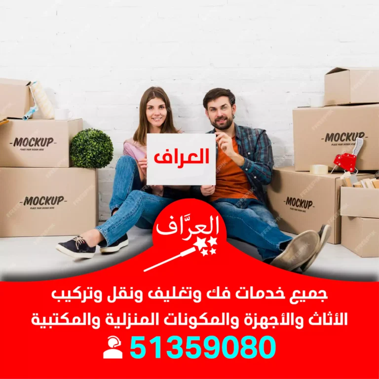 نقل عفش العاصمة