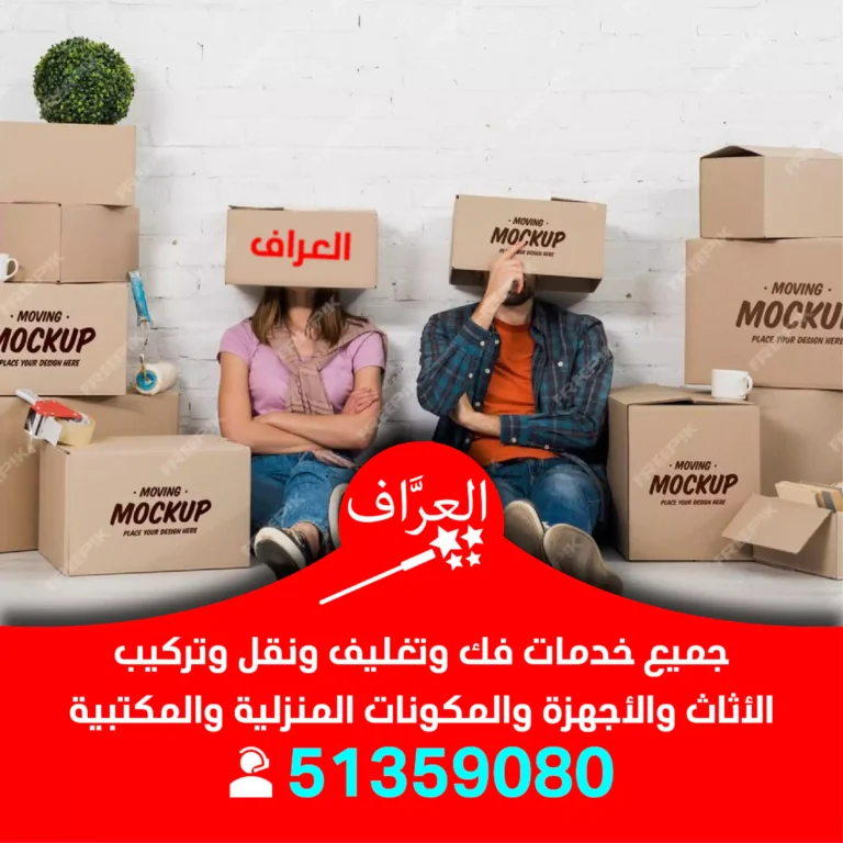 نقل عفش مبارك الكبير