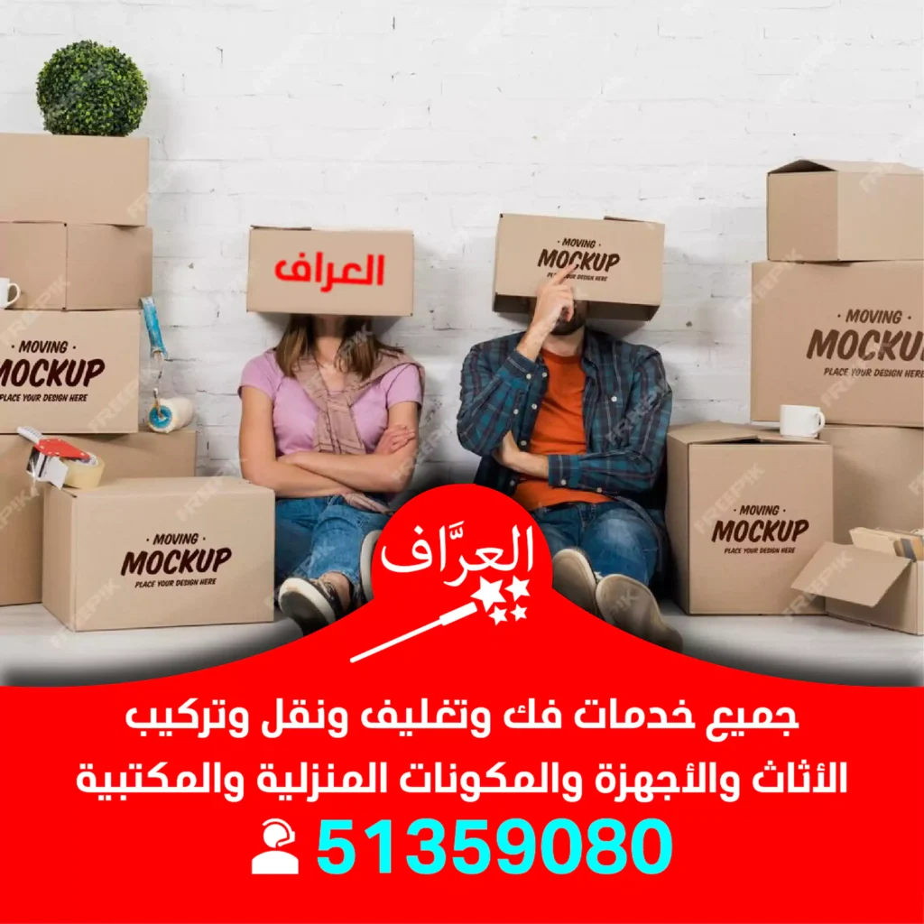 ونيت نقل عفش مبارك الكبير