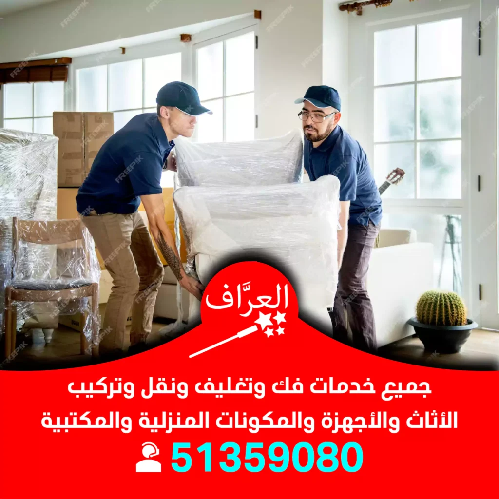 ونيت نقل عفش مبارك الكبير