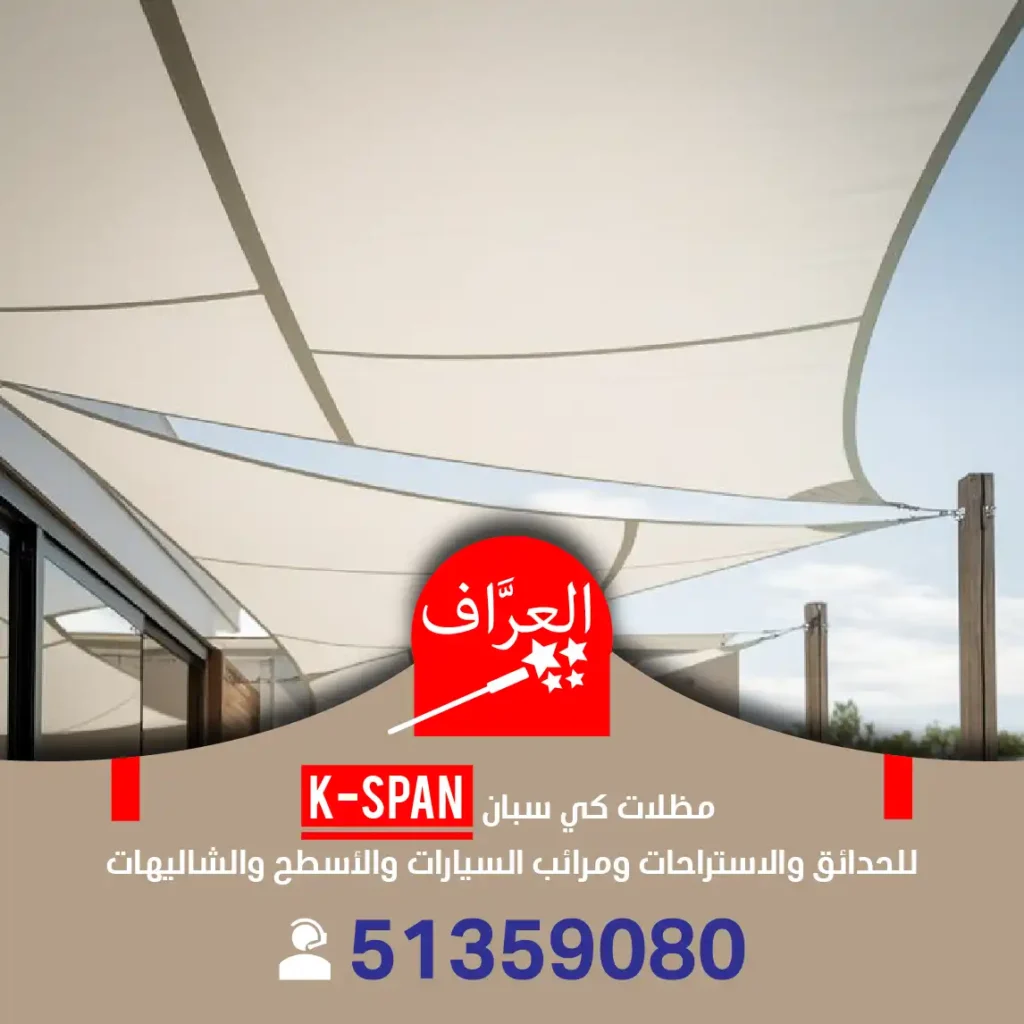 تركيب مظلات كيسبان كي سبان
