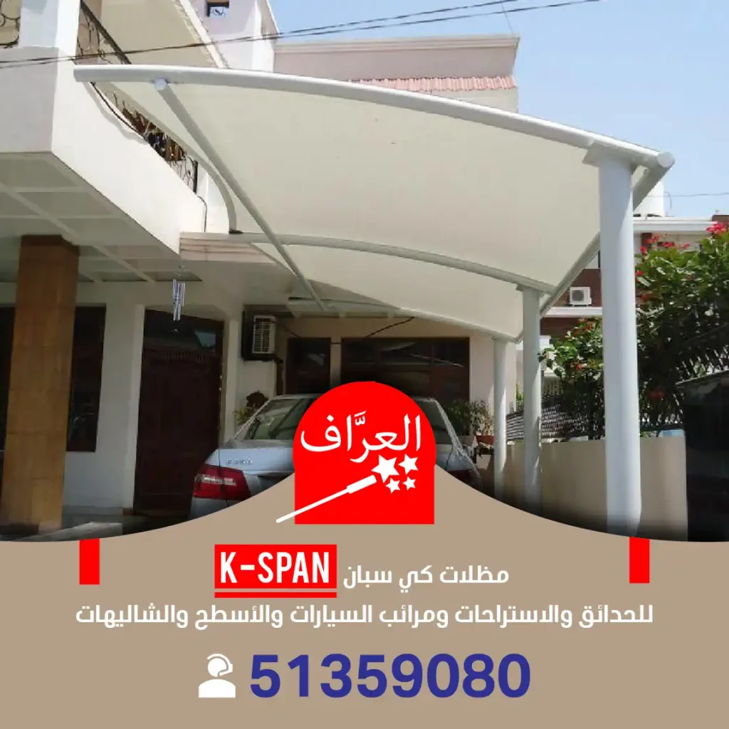 تركيب مظلات كيسبان كي سبان