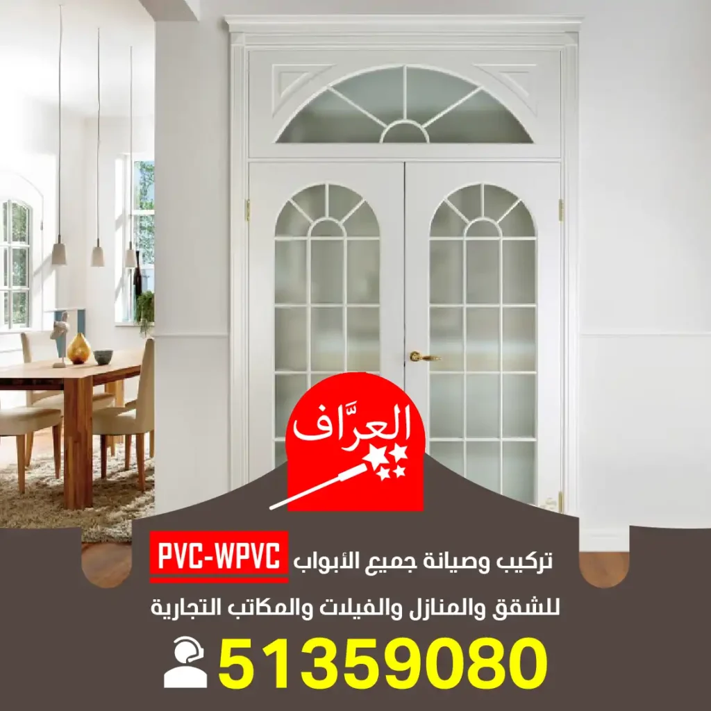 تفصال ابواب منزلية