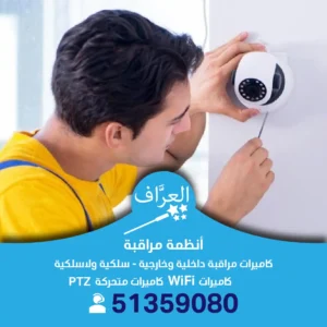 افضل كاميرات مراقبة في الكويت