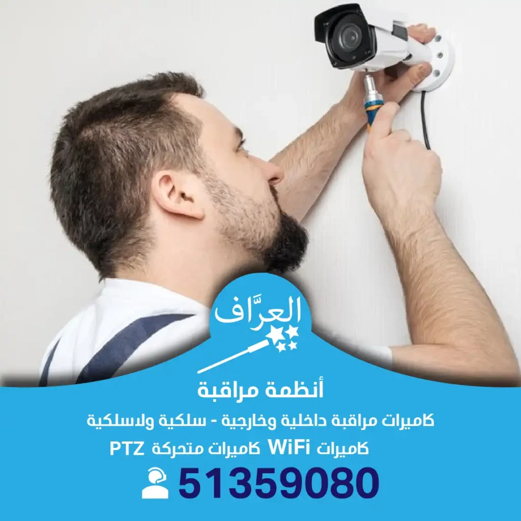 افضل كاميرات مراقبة في الكويت