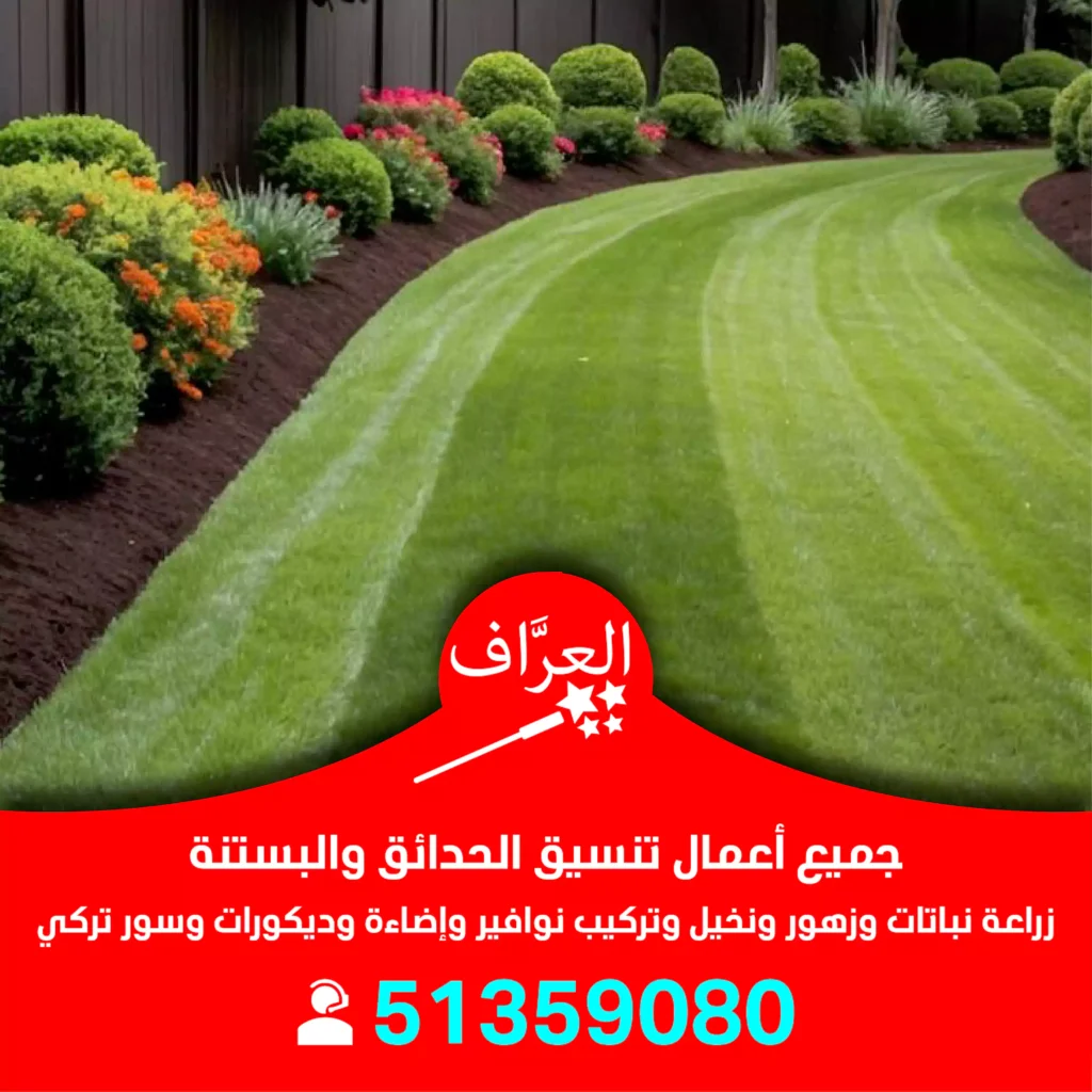تركيب ثيل طبيعي حدائق الكويت