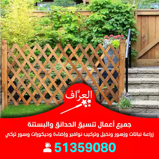 تركيب سور تركي للحدائق