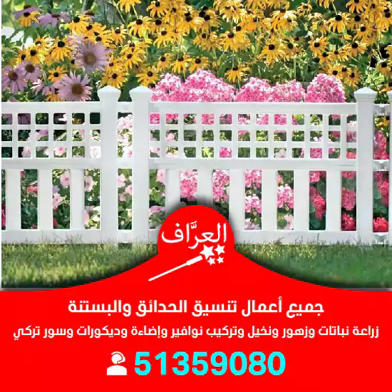 تركيب سور تركي للحدائق