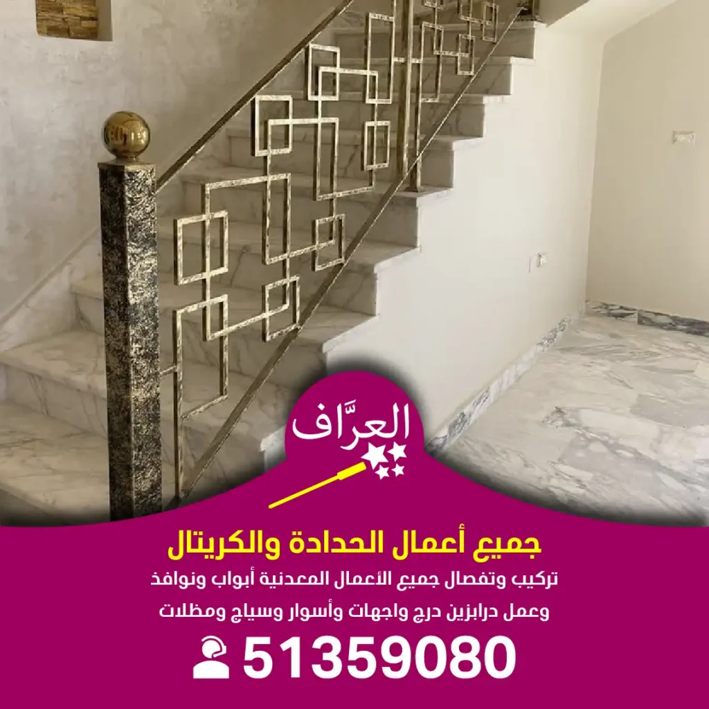 معلم حداد درابزين