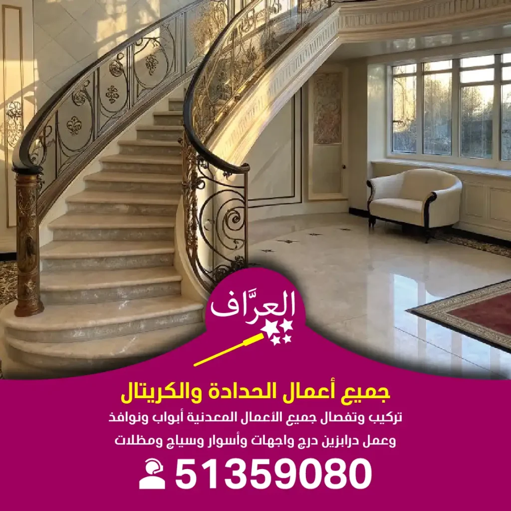معلم حداد درابزين