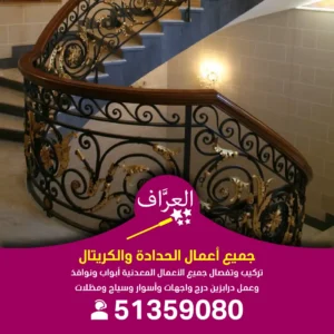 معلم حداد درابزين