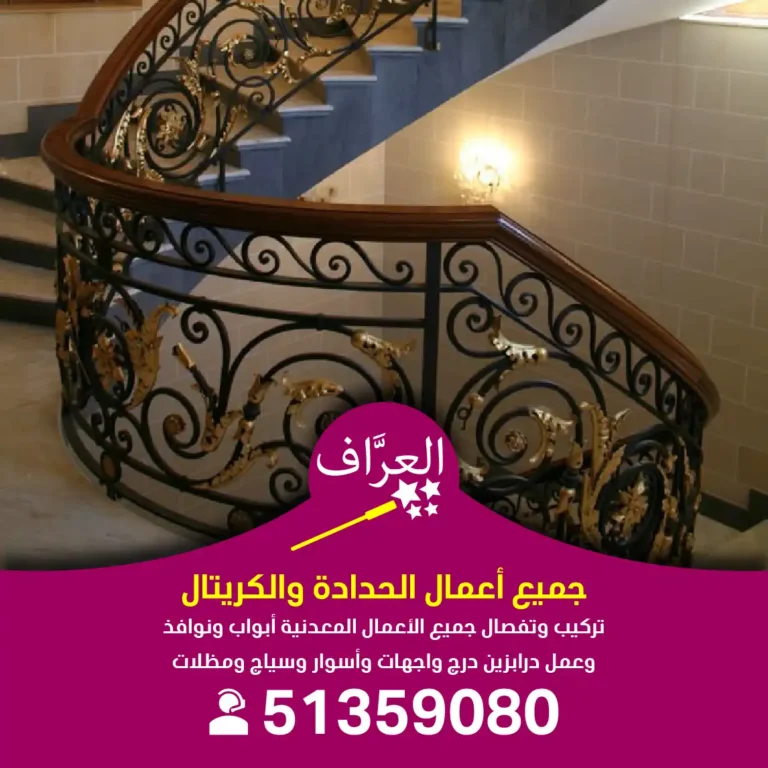 معلم حداد درابزين
