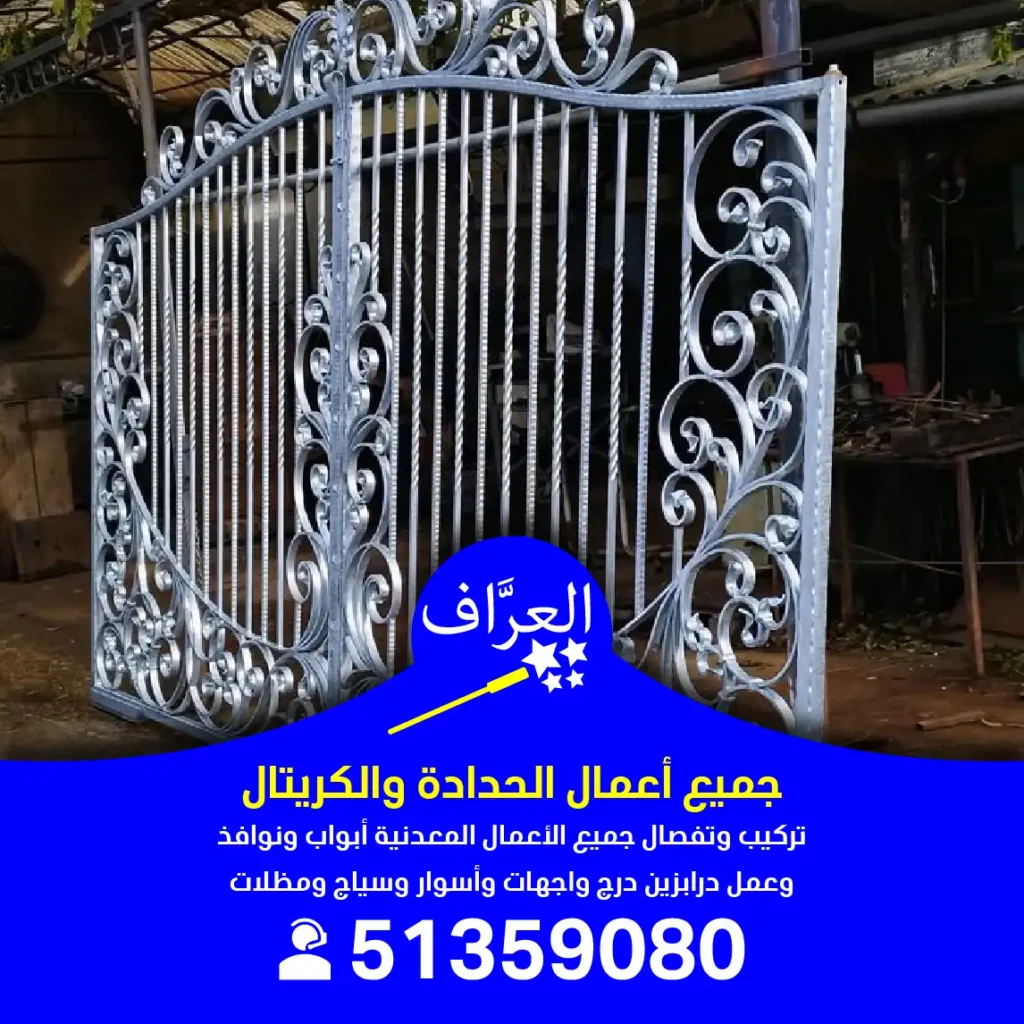 حداد أبواب تفصال