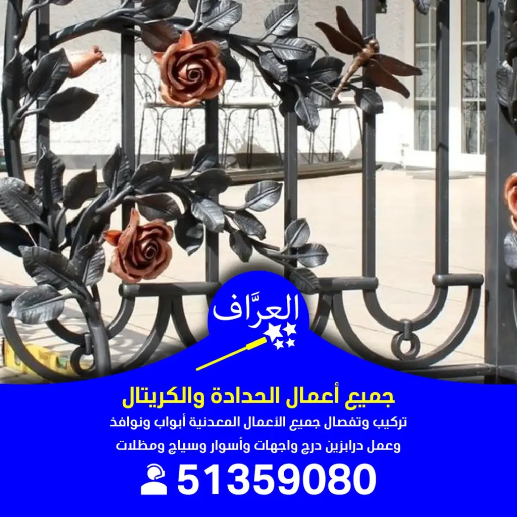معلم حداد أسوار معدنية