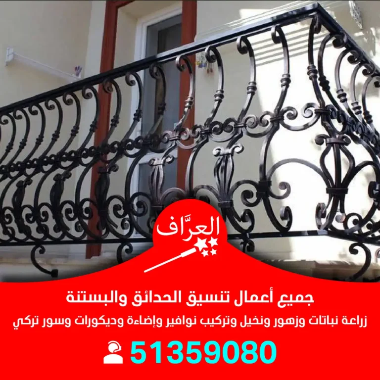 معلم حداد في الكويت