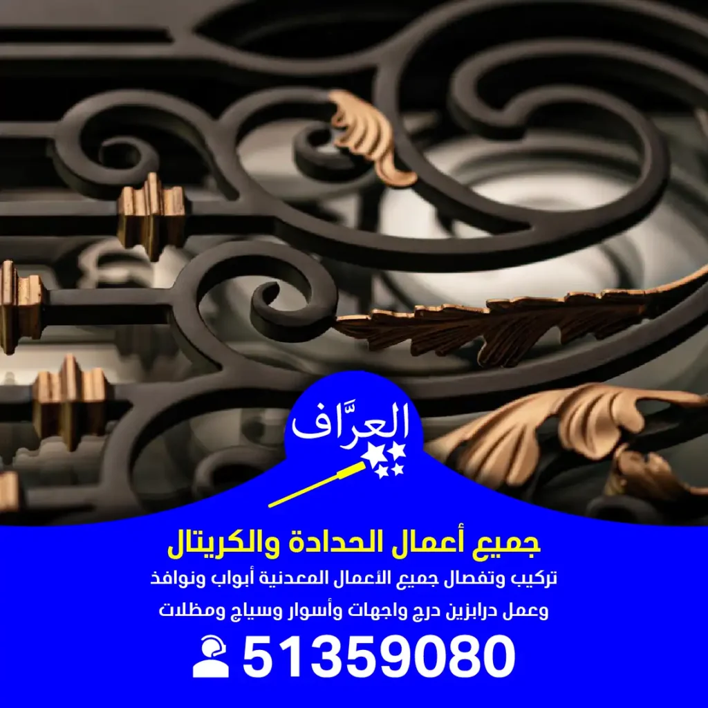 معلم حداد أسوار معدنية