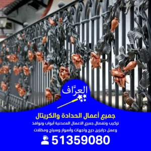 معلم حداد أسوار معدنية