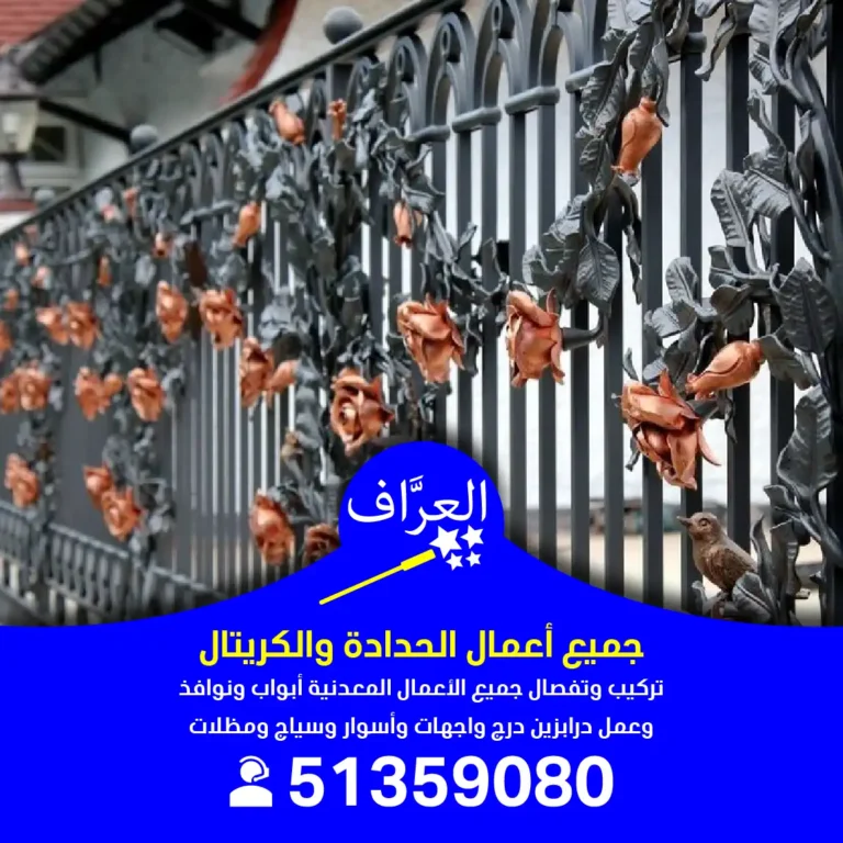 معلم حداد أسوار معدنية