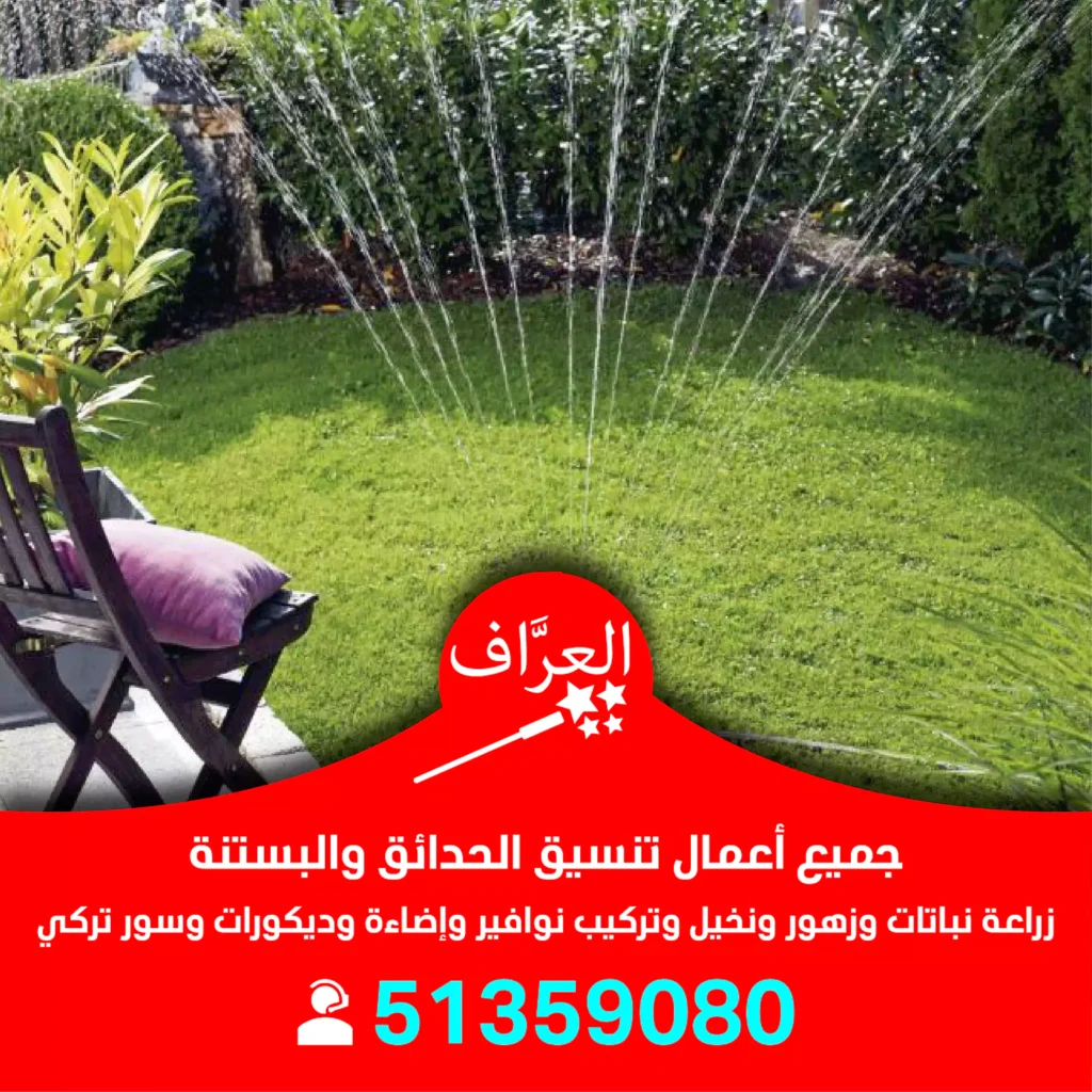 تركيب شبكات ري حدائق الكويت