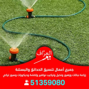 تركيب شبكات ري حدائق الكويت