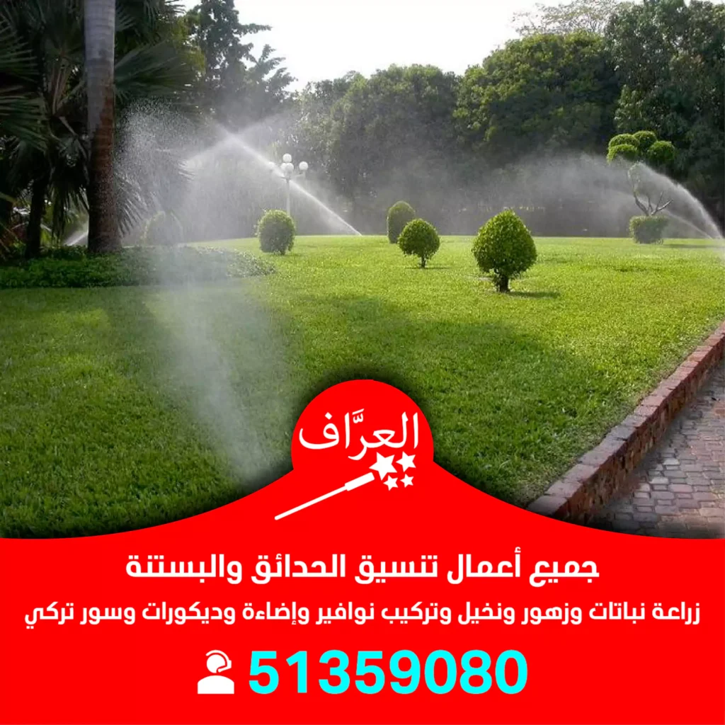 تركيب شبكات ري حدائق الكويت