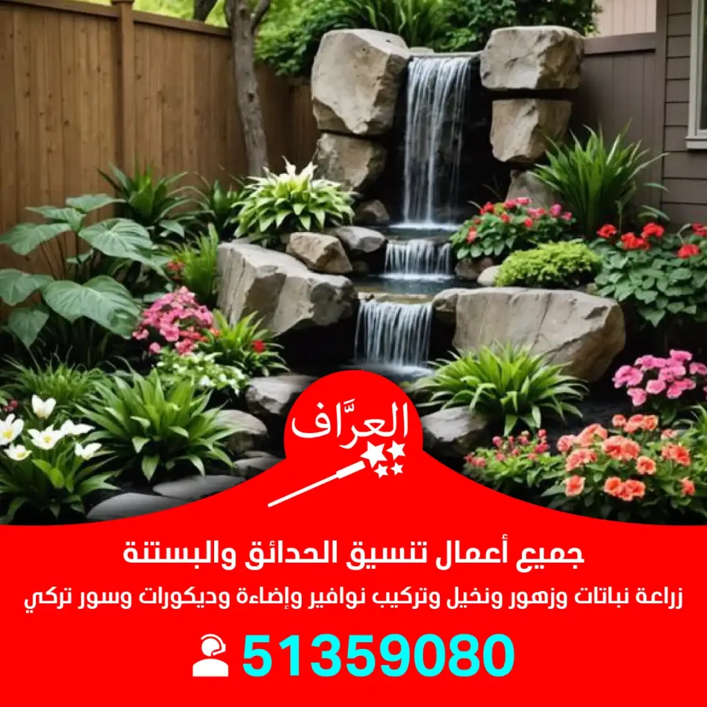 تصميم شلالات حدائق منزلية