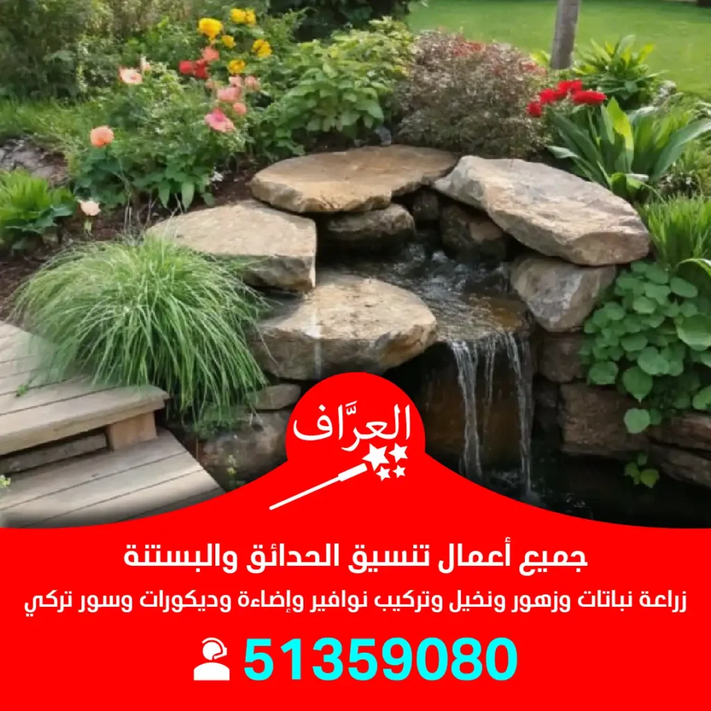 تصميم شلالات حدائق منزلية