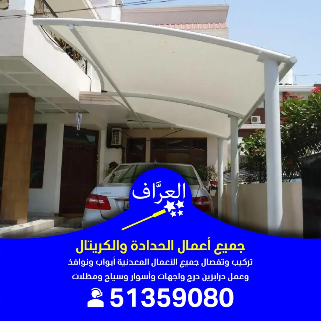حداد مظلات منازل و محلات
