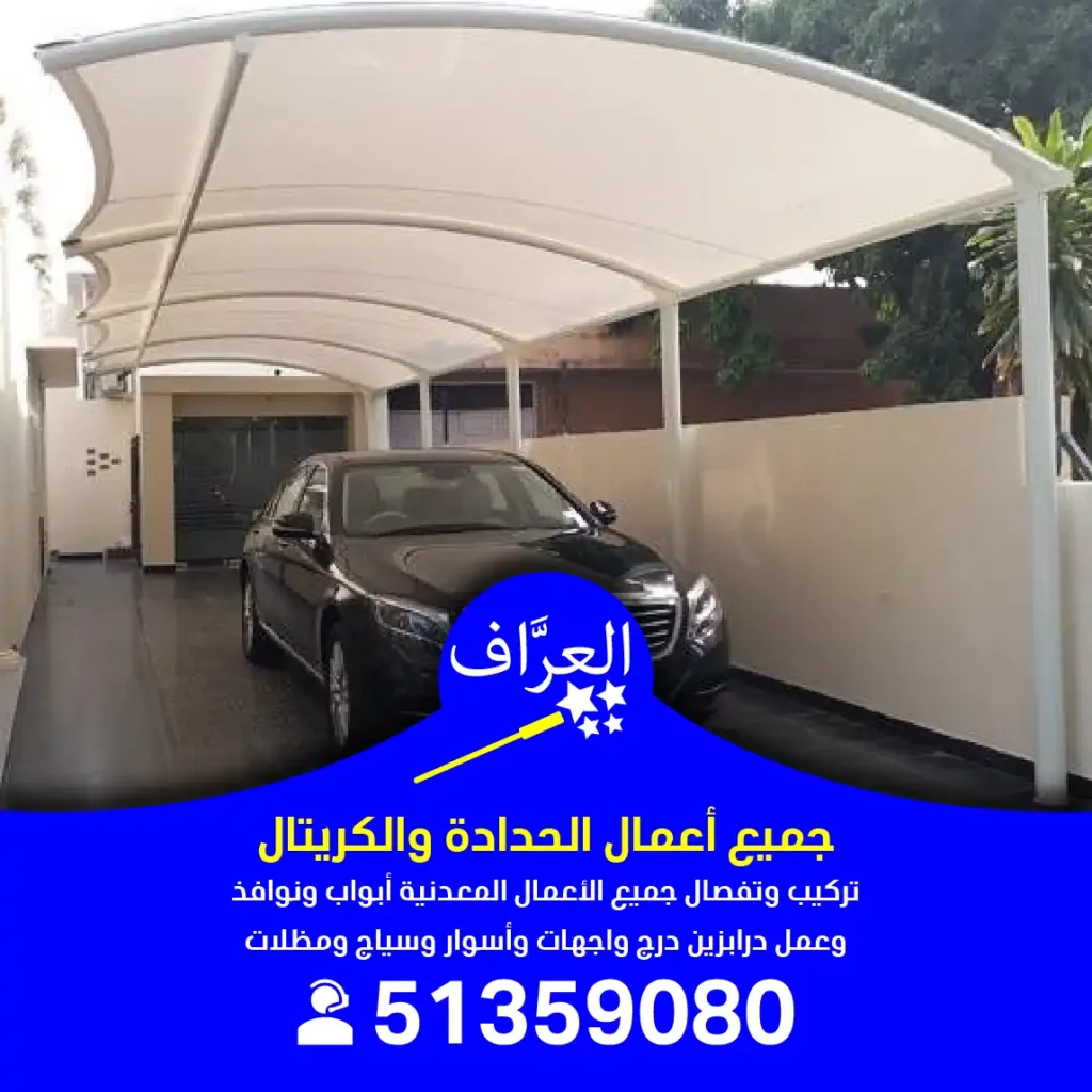 معلم حداد مظلات