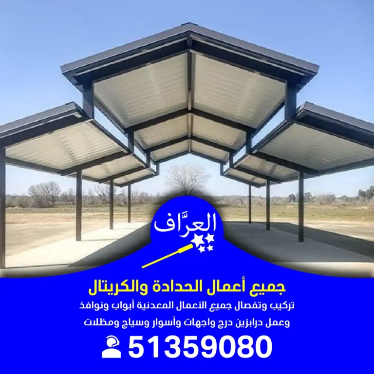 حداد مظلات منازل و محلات