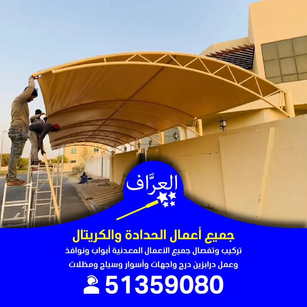 معلم حداد مظلات