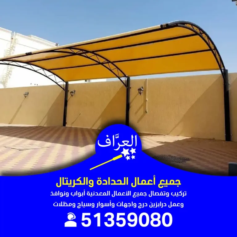 معلم حداد مظلات
