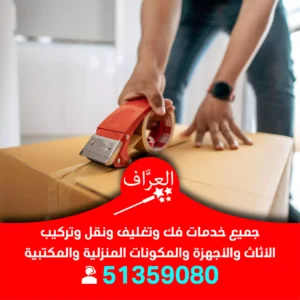هافلوري نقل عفش