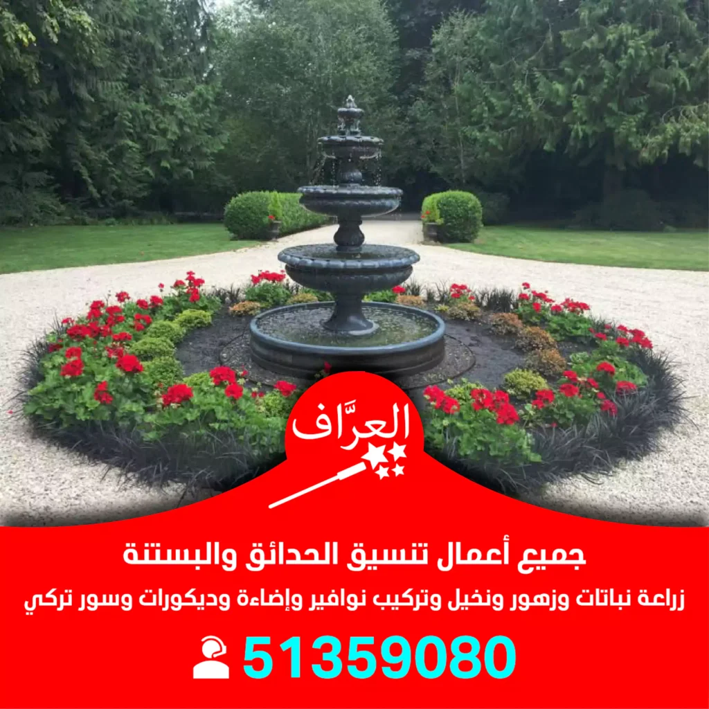 تركيب نوافير حدائق الكويت