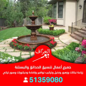 صيانة نوافير حدائق الكويت