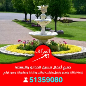 تركيب نوافير حدائق الكويت