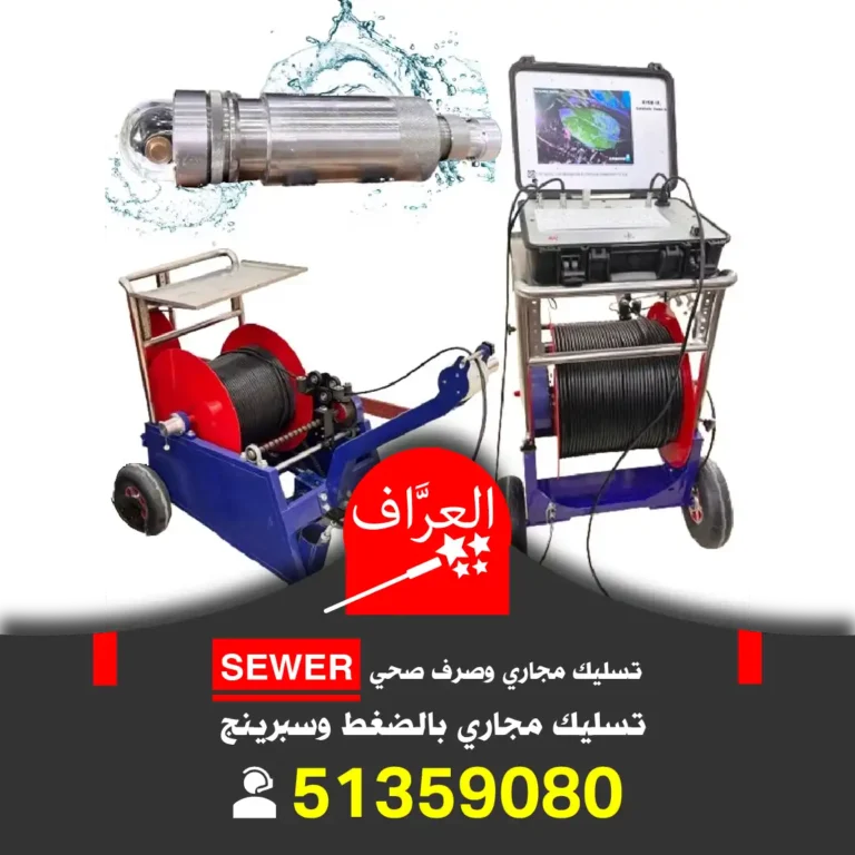 فحص تصليح الخرير