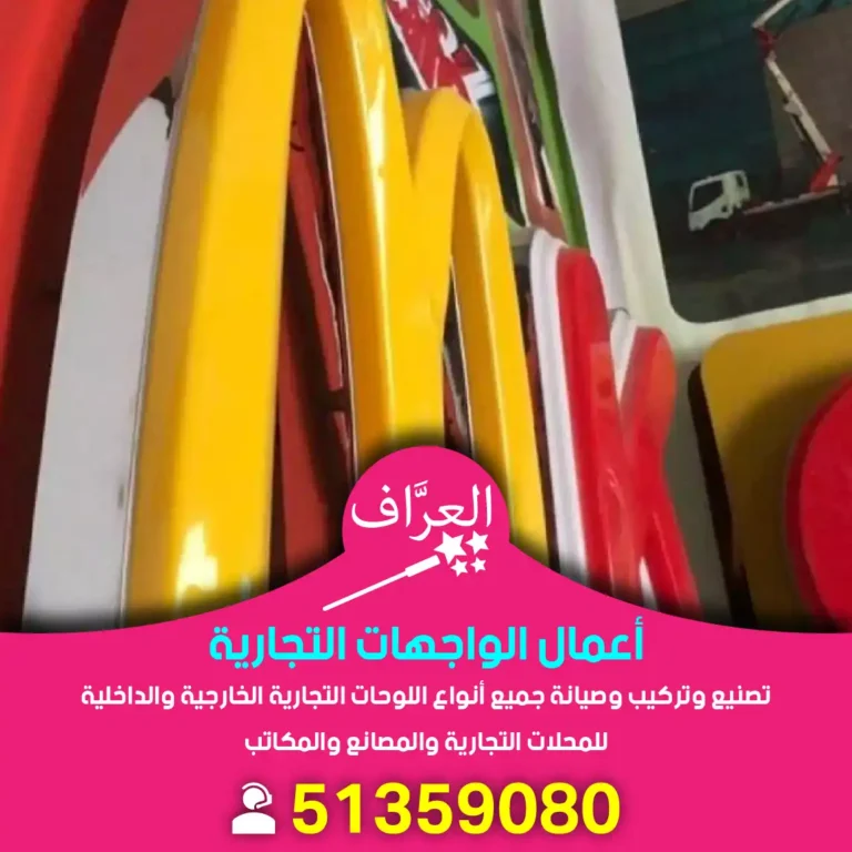 تصنيع تركيب واجهات محلات