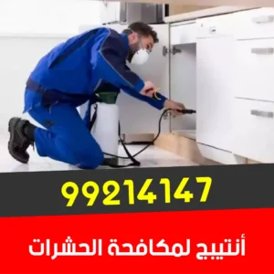 أنتيبج لمكافحة الحشرات