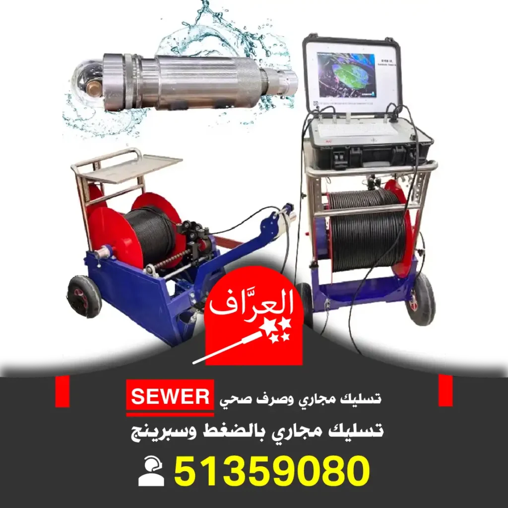 فحص تصليح الخرير