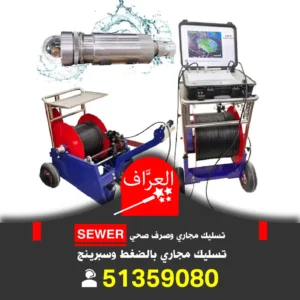 فحص تصليح الخرير