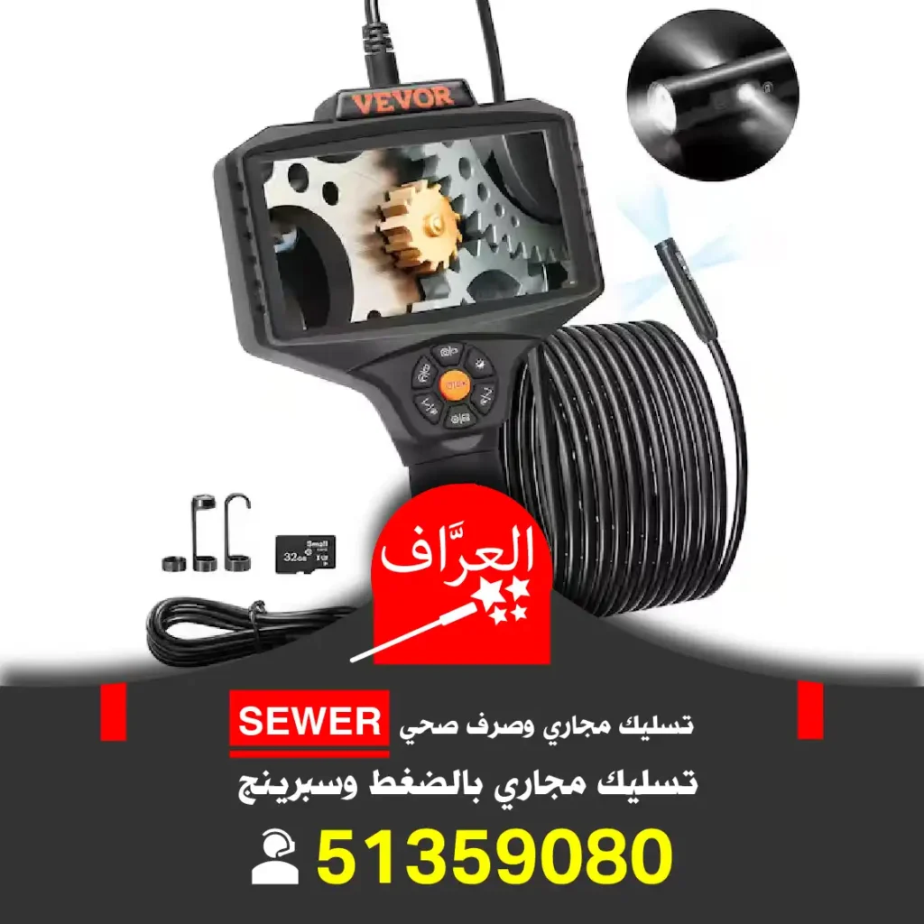 فحص تصليح الخرير