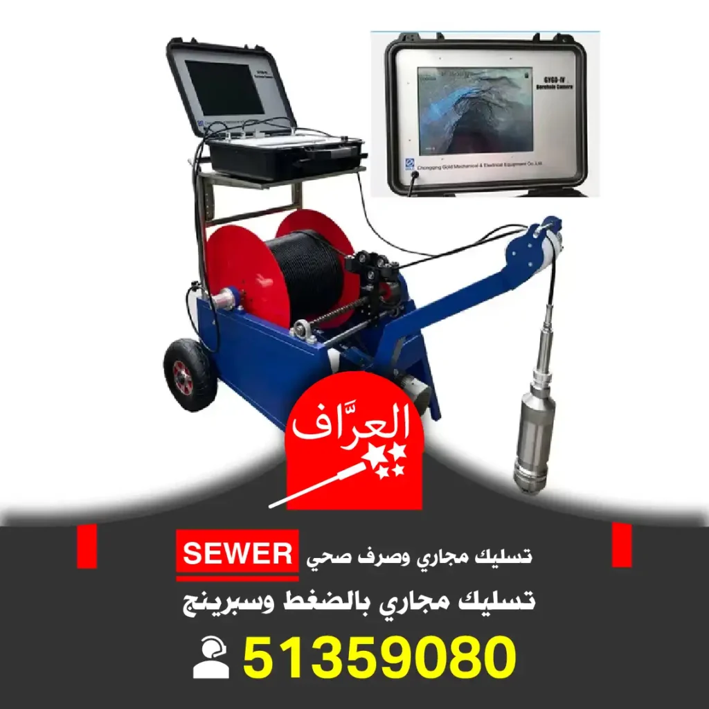 فحص تصليح الخرير