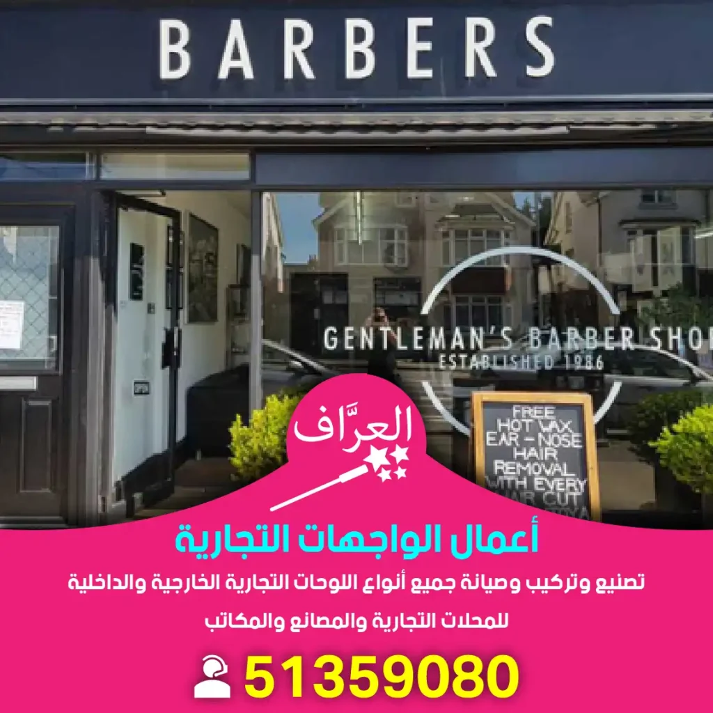 تصنيع تركيب واجهات محلات