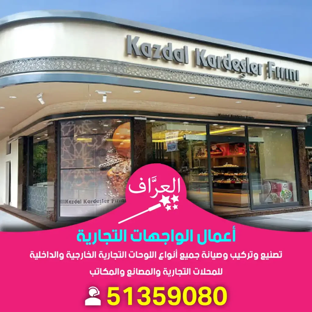 تصنيع تركيب واجهات محلات