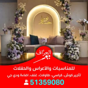 تأجير-كوش-أعراس