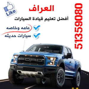 تعليم_قيادة_سيارات