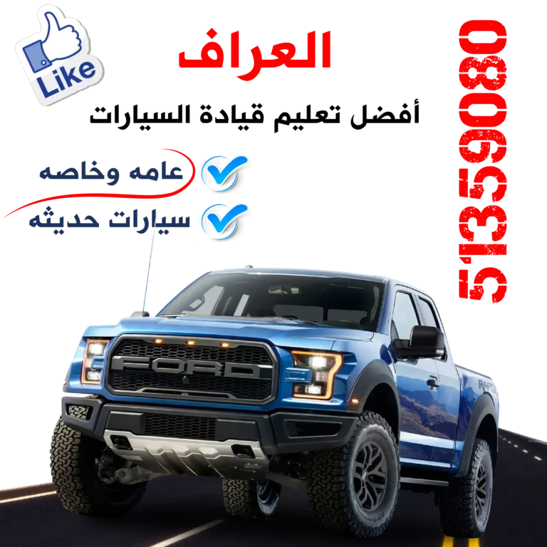 تعليم_قيادة_سيارات