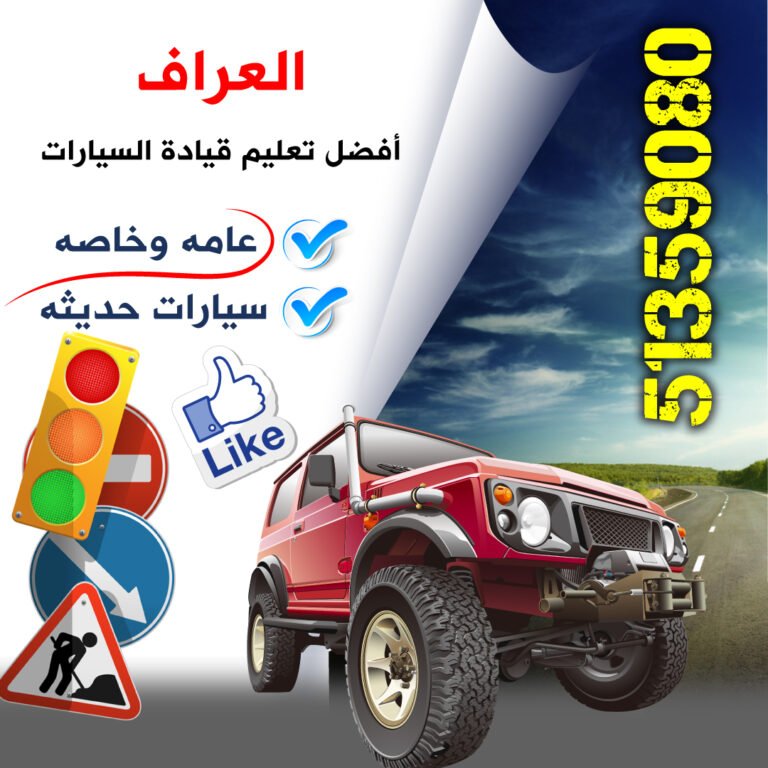 مدرب تعليم قيادة سيارات