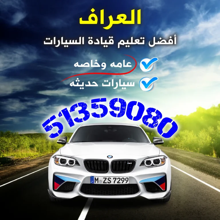 تعليم_قيادة_سيارات